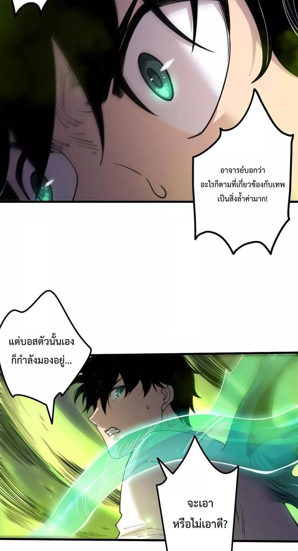 Disastrous Necromancer ราชันนักอัญเชิญวิญญาณ ตอนที่ 209 หน้า 26