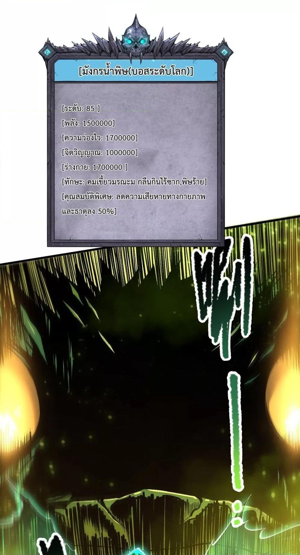 Disastrous Necromancer ราชันนักอัญเชิญวิญญาณ ตอนที่ 209 หน้า 28