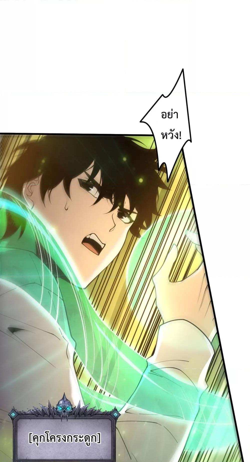 Disastrous Necromancer ราชันนักอัญเชิญวิญญาณ ตอนที่ 209 หน้า 31