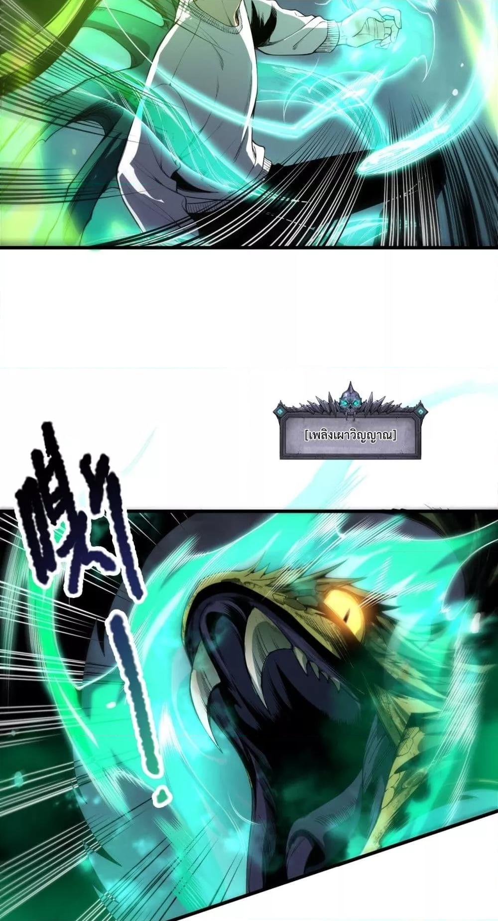 Disastrous Necromancer ราชันนักอัญเชิญวิญญาณ ตอนที่ 209 หน้า 35