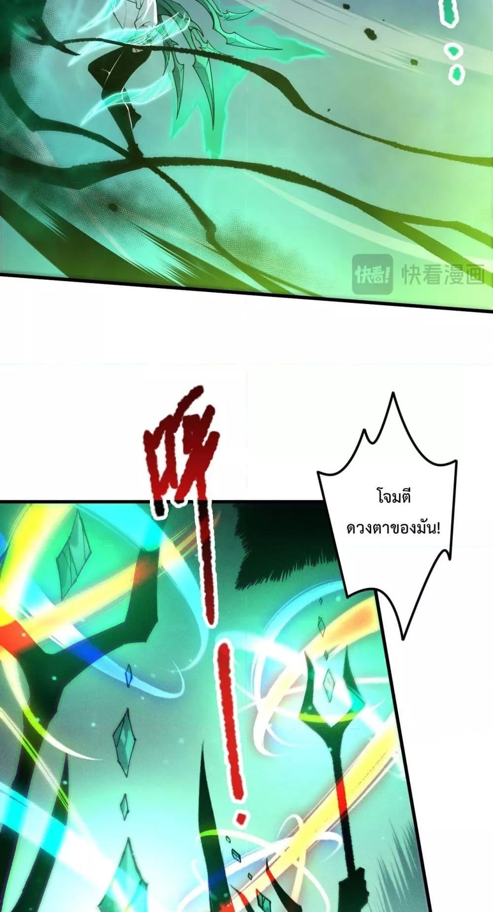 Disastrous Necromancer ราชันนักอัญเชิญวิญญาณ ตอนที่ 209 หน้า 37