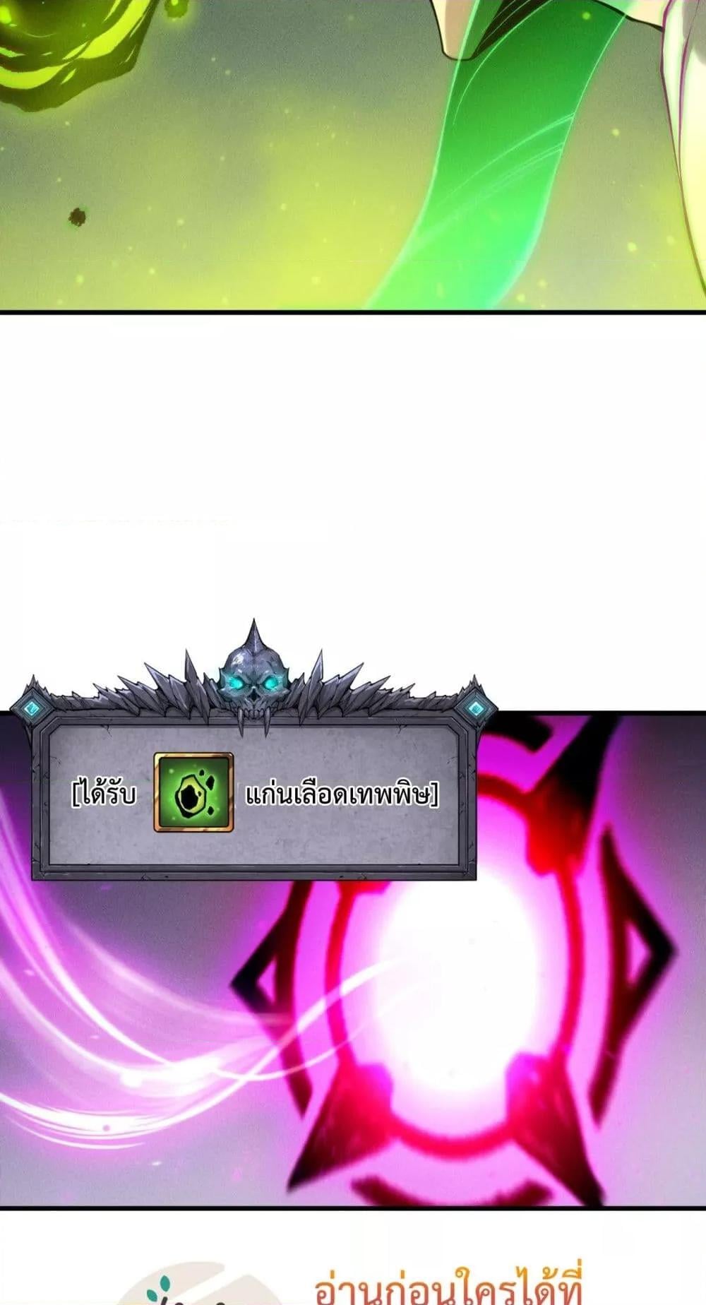 Disastrous Necromancer ราชันนักอัญเชิญวิญญาณ ตอนที่ 209 หน้า 41