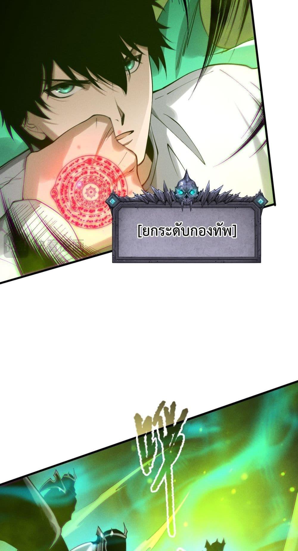 Disastrous Necromancer ราชันนักอัญเชิญวิญญาณ ตอนที่ 209 หน้า 48