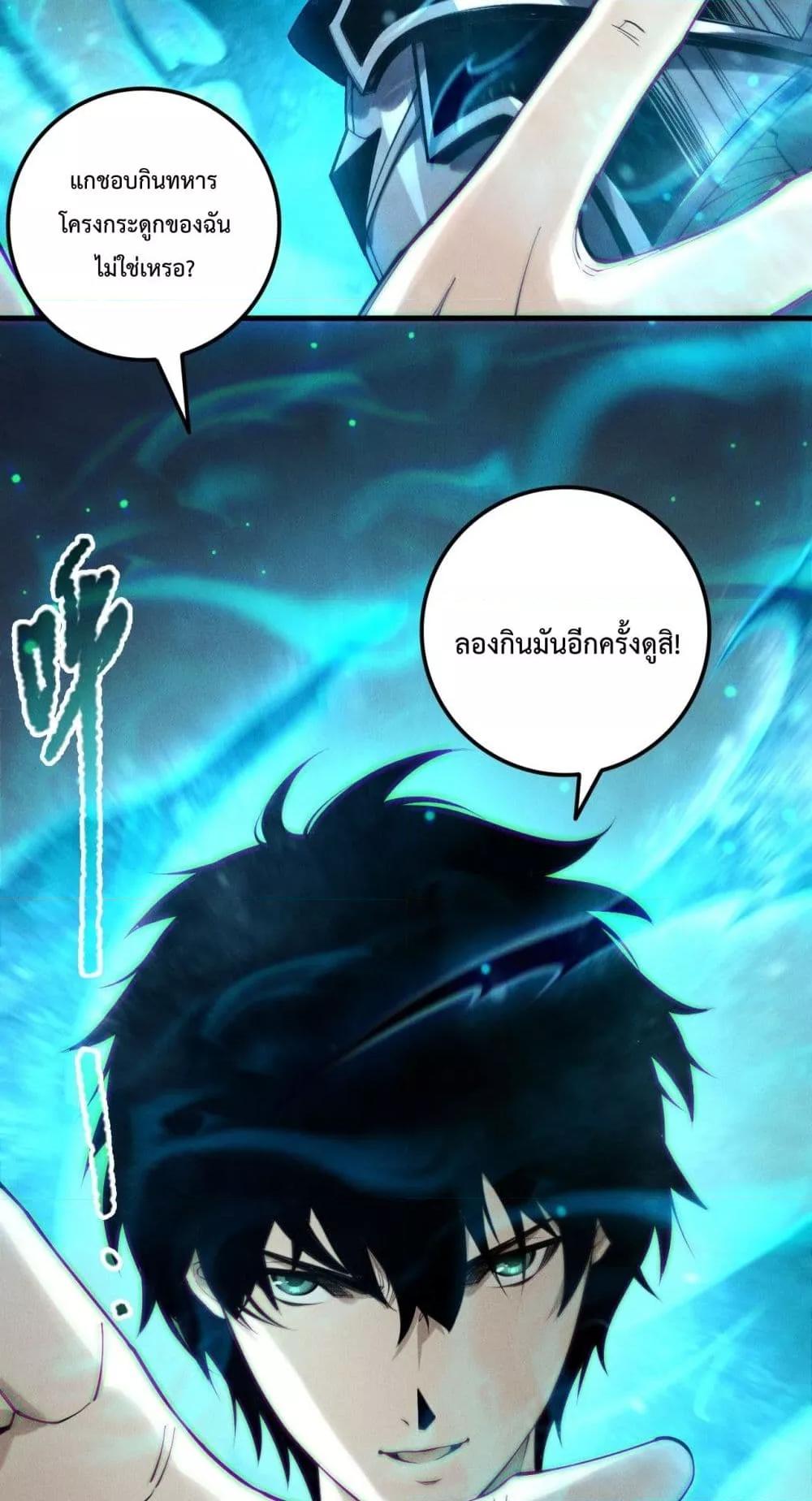 Disastrous Necromancer ราชันนักอัญเชิญวิญญาณ ตอนที่ 209 หน้า 50
