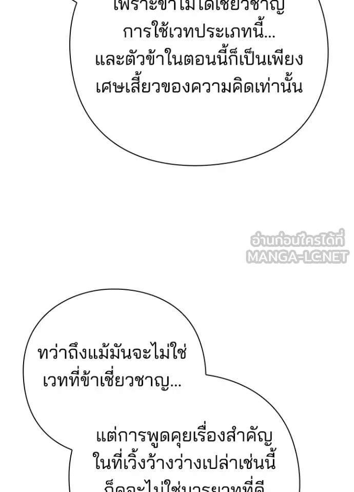 Night of the Ogre ตอนที่ 92 13