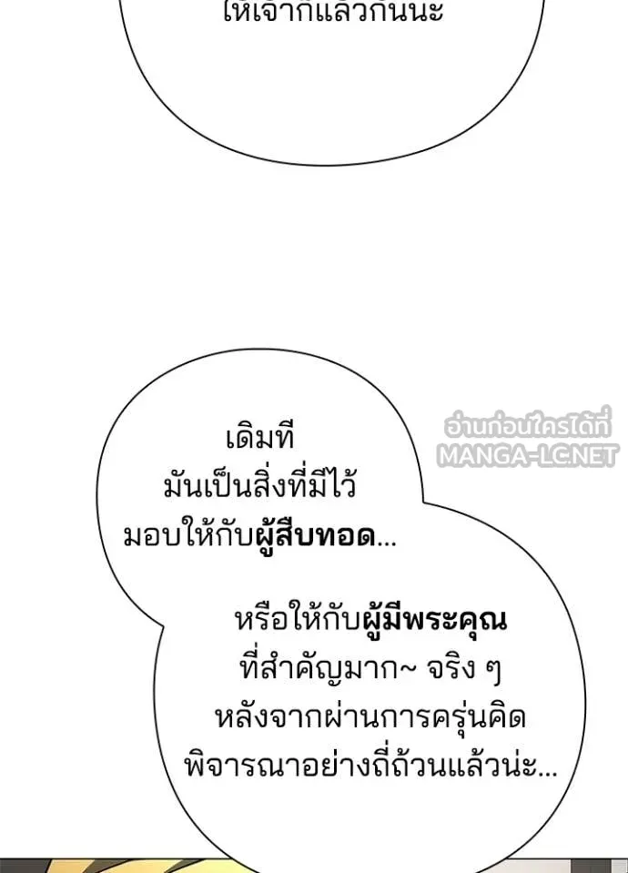 Night of the Ogre ตอนที่ 92 49