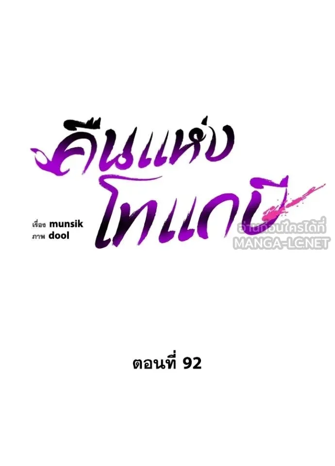 Night of the Ogre ตอนที่ 92 68