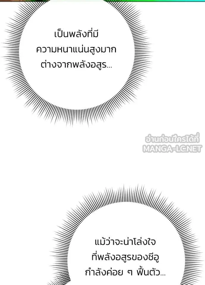 Night of the Ogre ตอนที่ 92 75