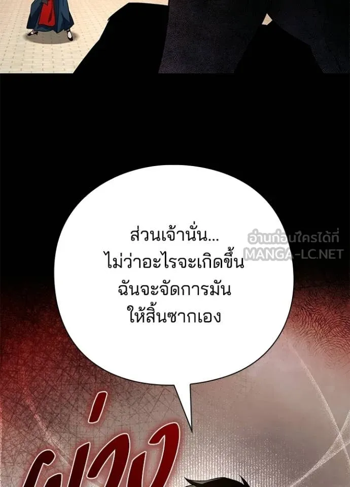 Night of the Ogre ตอนที่ 93 150