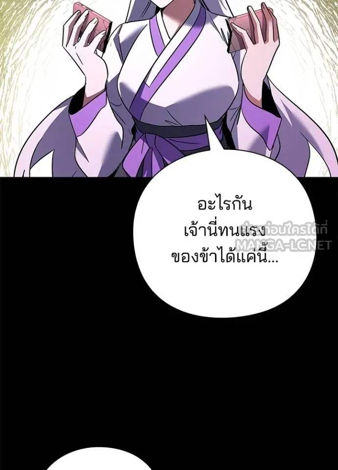 Night of the Ogre ตอนที่ 93 17