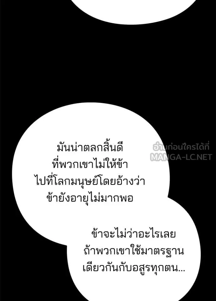 Night of the Ogre ตอนที่ 93 31