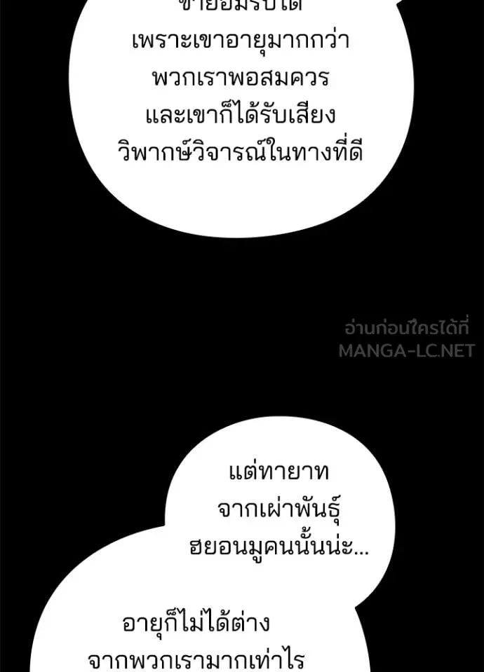Night of the Ogre ตอนที่ 93 34