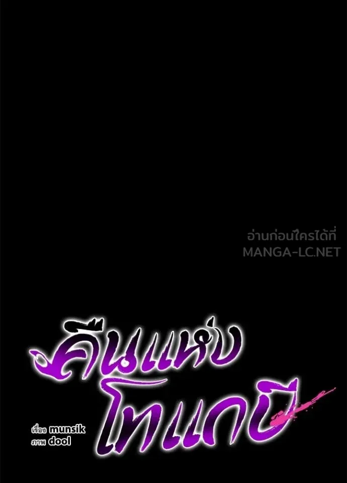 Night of the Ogre ตอนที่ 93 53