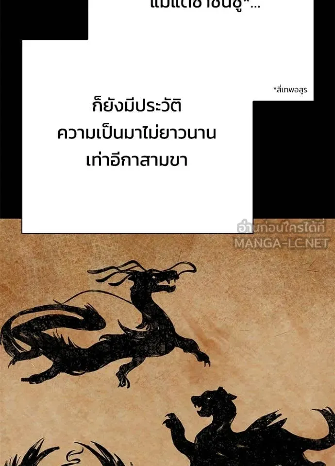 Night of the Ogre ตอนที่ 93 58