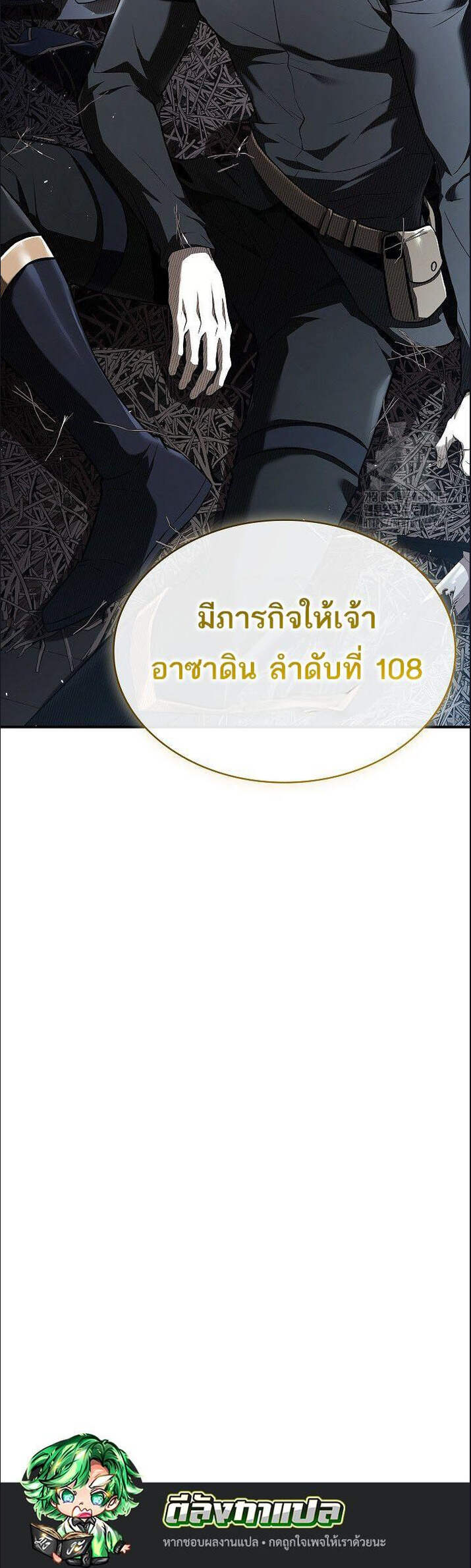 Night of the Soulless Heathens ตอนที่ 18 หน้า 6