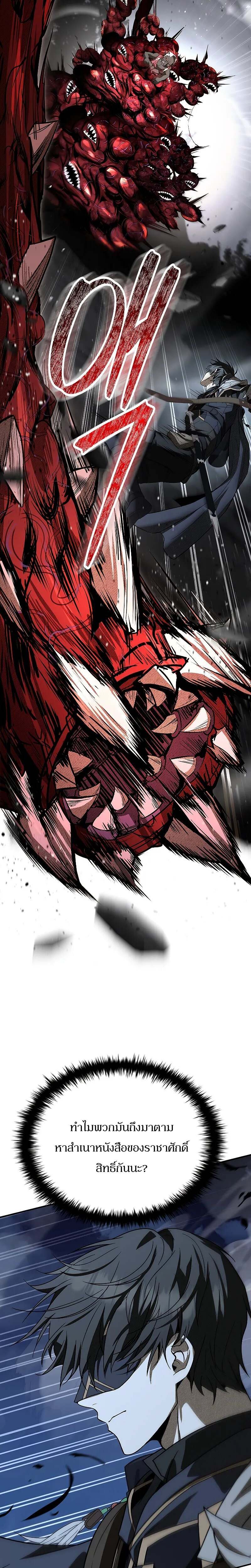 Night of the Soulless Heathens ตอนที่ 11 หน้า 11