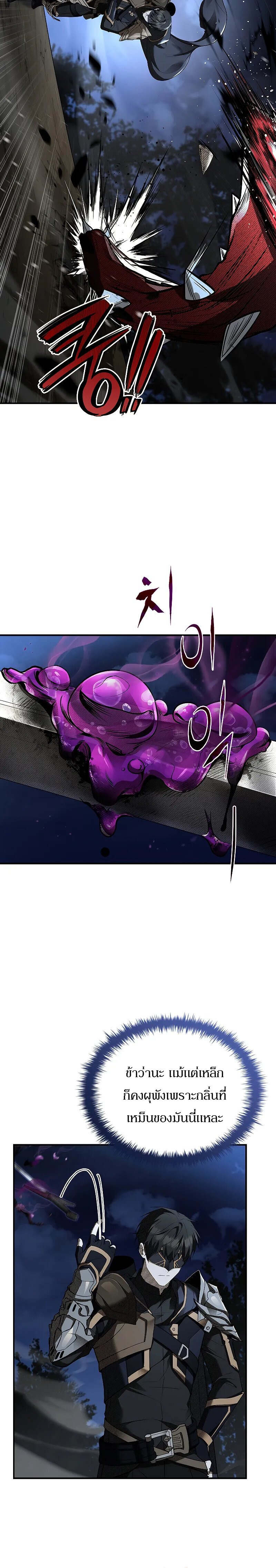 Night of the Soulless Heathens ตอนที่ 11 หน้า 21