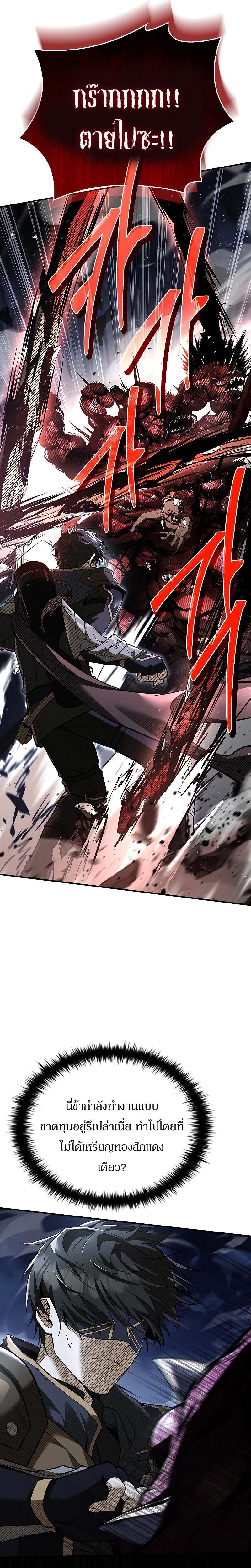 Night of the Soulless Heathens ตอนที่ 11 หน้า 22