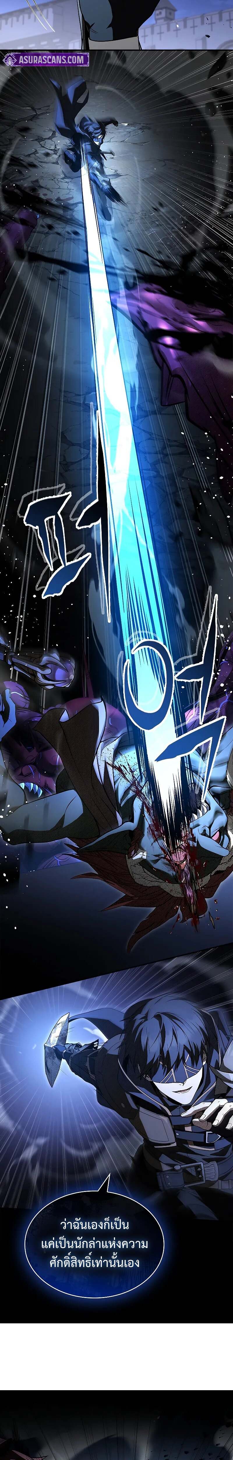 Night of the Soulless Heathens ตอนที่ 11 หน้า 32
