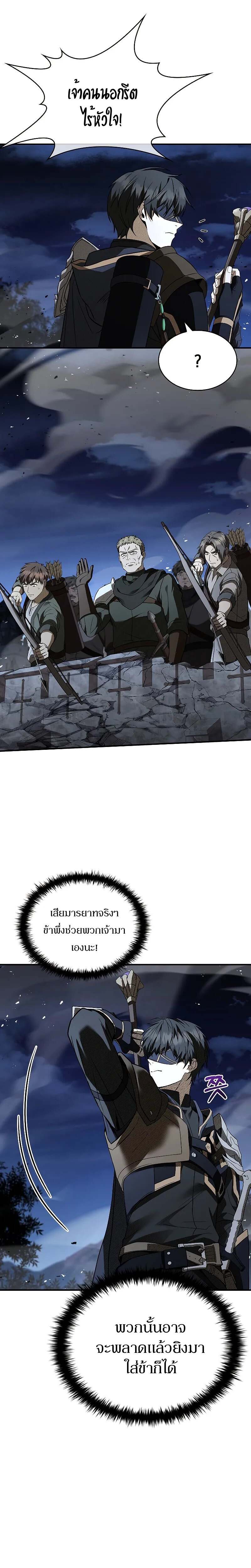 Night of the Soulless Heathens ตอนที่ 11 หน้า 35