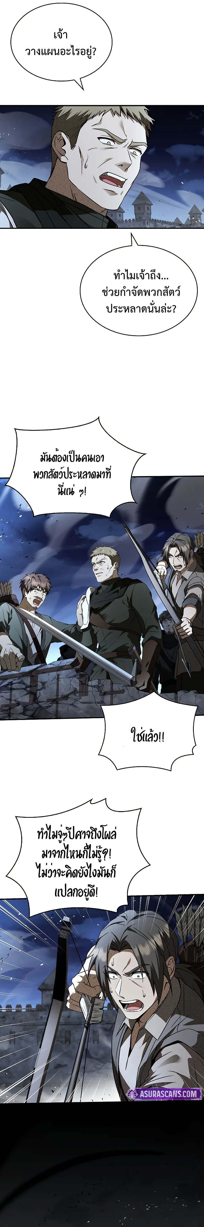 Night of the Soulless Heathens ตอนที่ 11 หน้า 36