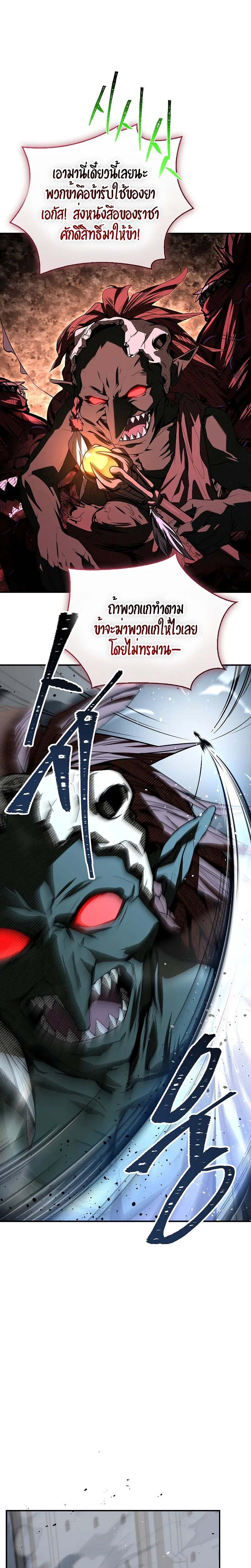 Night of the Soulless Heathens ตอนที่ 11 หน้า 8