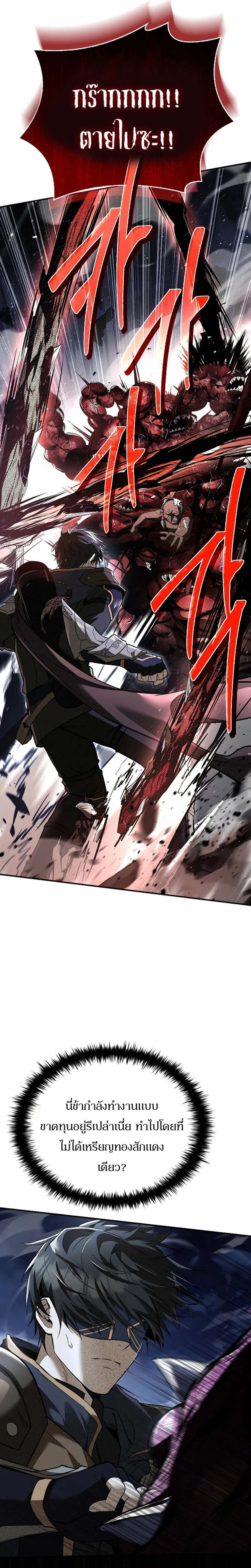 Night of the Soulless Heathens ตอนที่ 12 หน้า 22