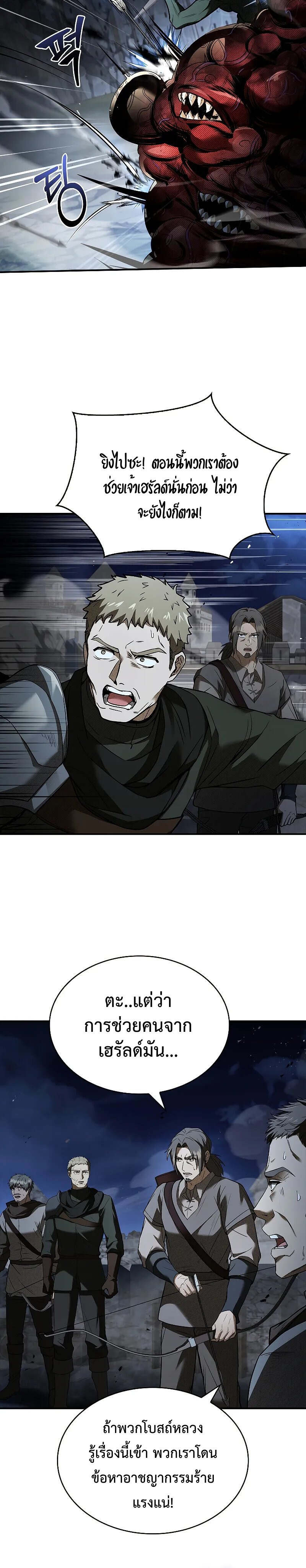 Night of the Soulless Heathens ตอนที่ 12 หน้า 24