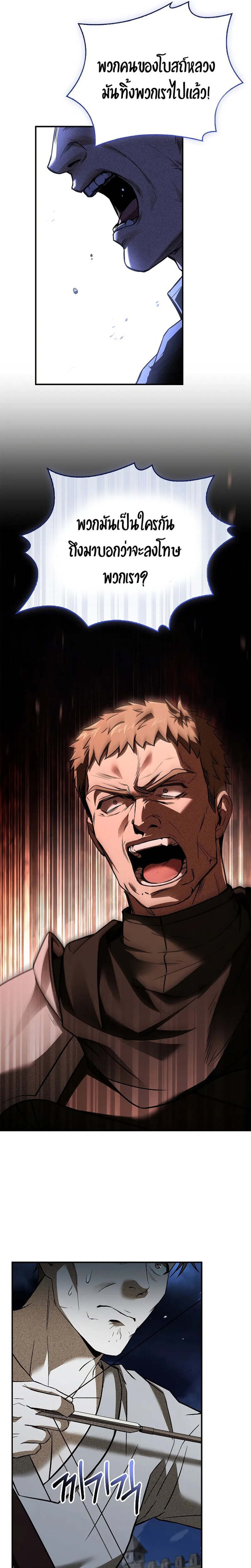 Night of the Soulless Heathens ตอนที่ 12 หน้า 25