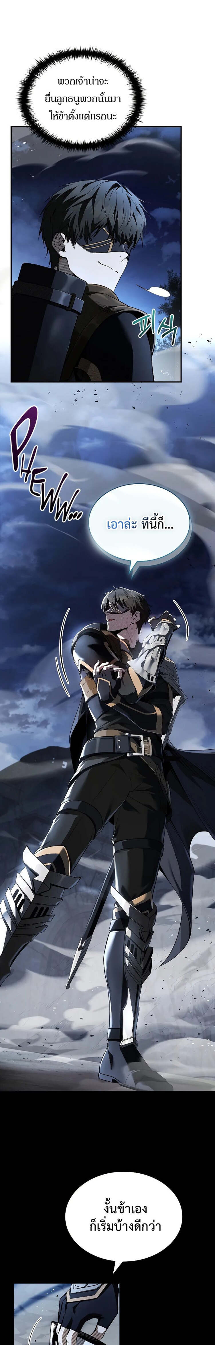 Night of the Soulless Heathens ตอนที่ 12 หน้า 28