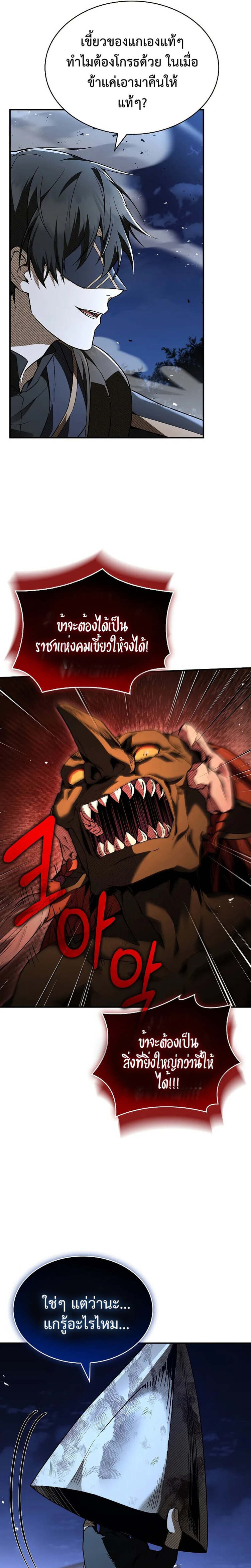 Night of the Soulless Heathens ตอนที่ 12 หน้า 31