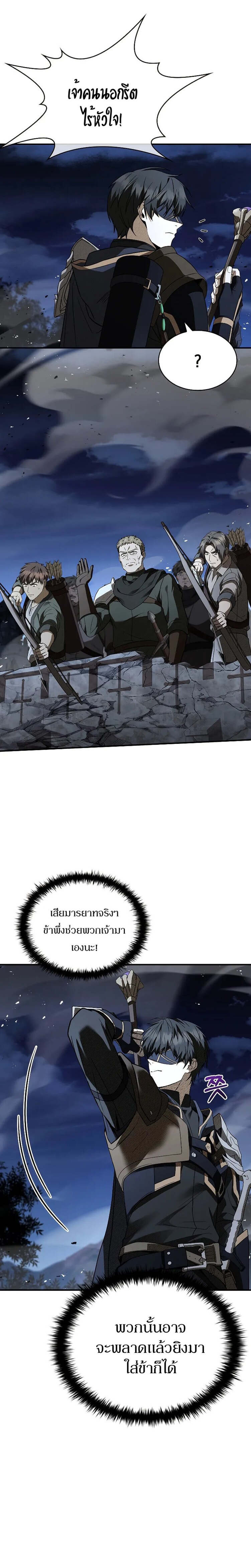 Night of the Soulless Heathens ตอนที่ 12 หน้า 35