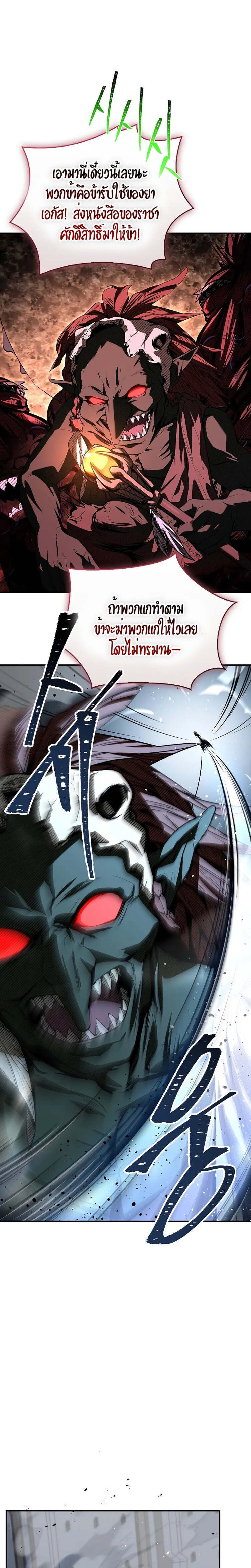 Night of the Soulless Heathens ตอนที่ 12 หน้า 8