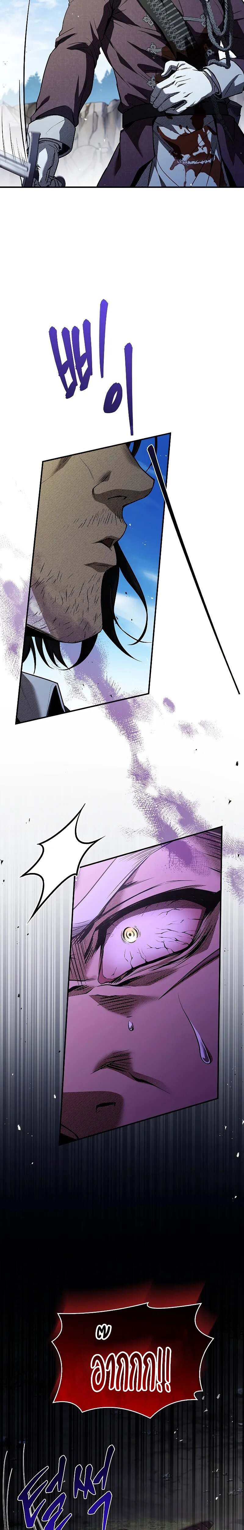 Night of the Soulless Heathens ตอนที่ 13 หน้า 11