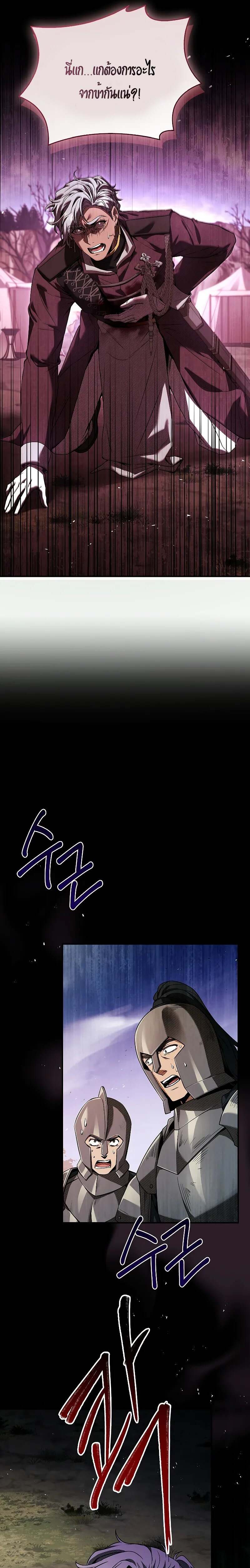 Night of the Soulless Heathens ตอนที่ 13 หน้า 14
