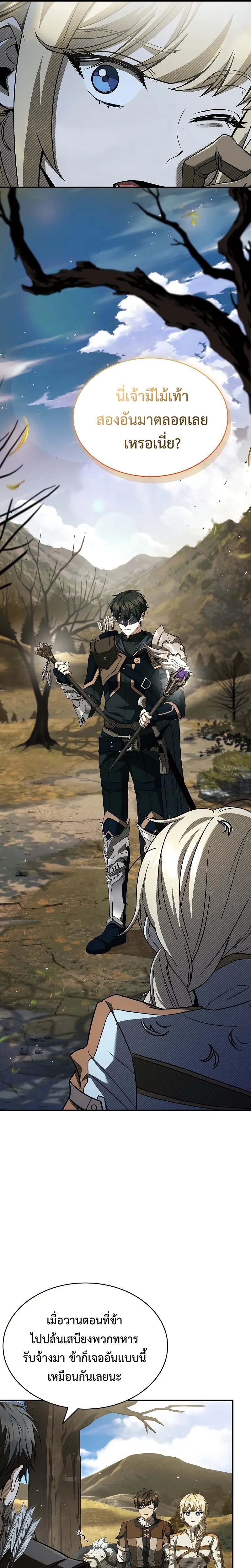 Night of the Soulless Heathens ตอนที่ 13 หน้า 19