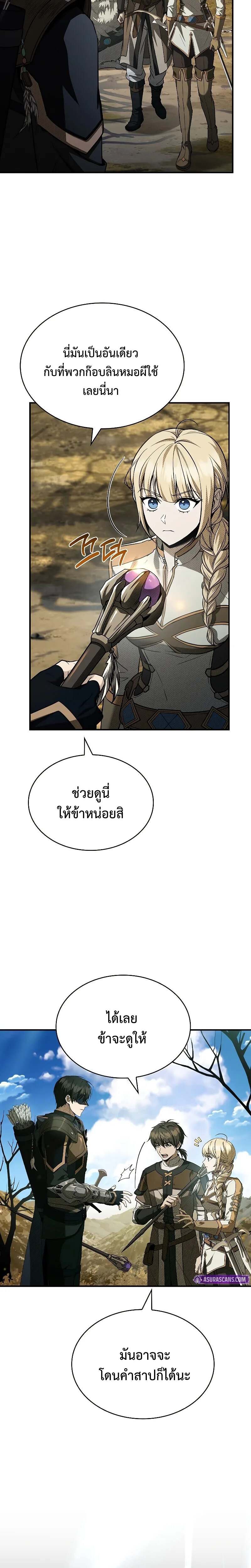 Night of the Soulless Heathens ตอนที่ 13 หน้า 20