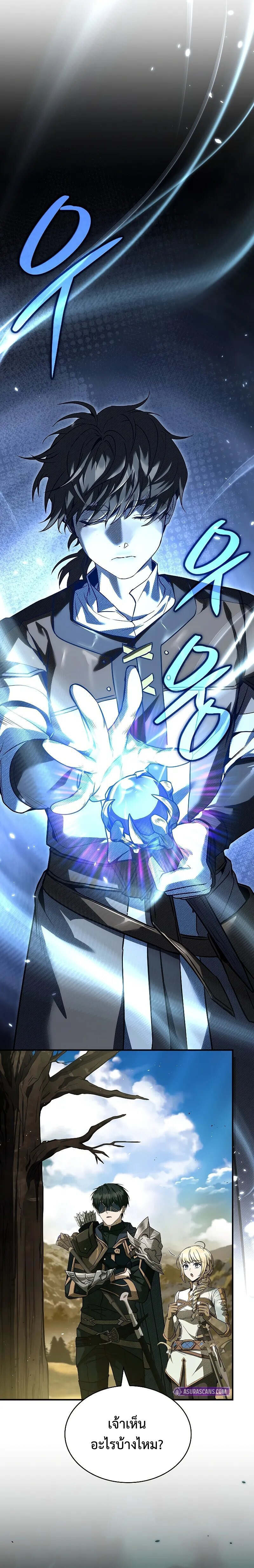 Night of the Soulless Heathens ตอนที่ 13 หน้า 21