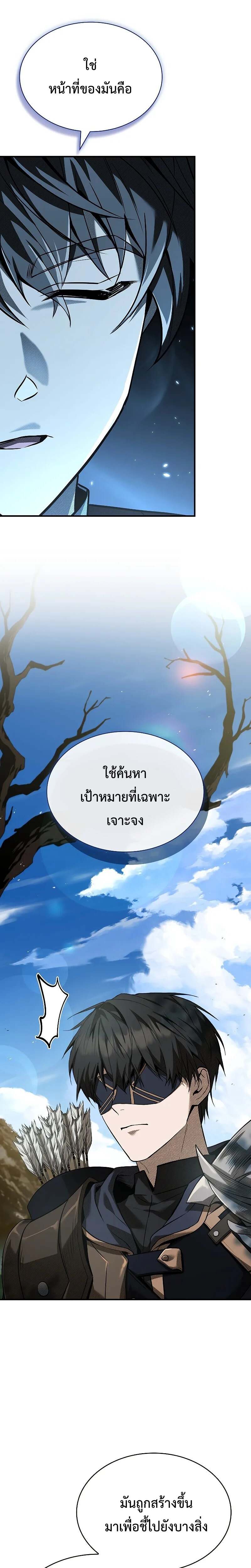 Night of the Soulless Heathens ตอนที่ 13 หน้า 23