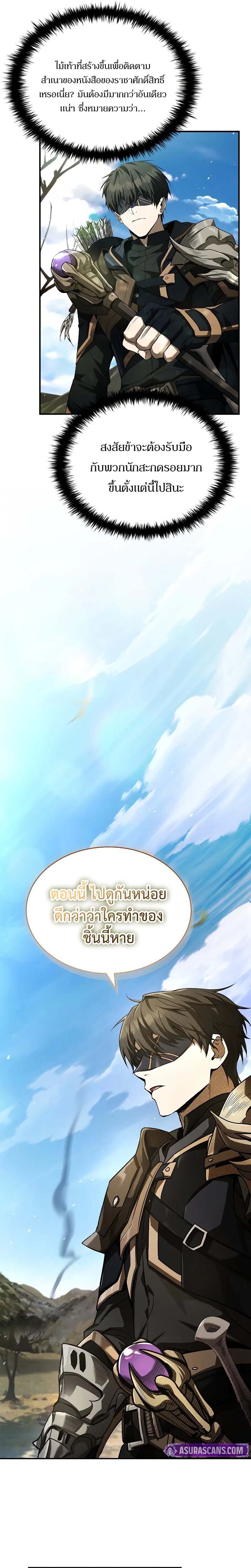 Night of the Soulless Heathens ตอนที่ 13 หน้า 25