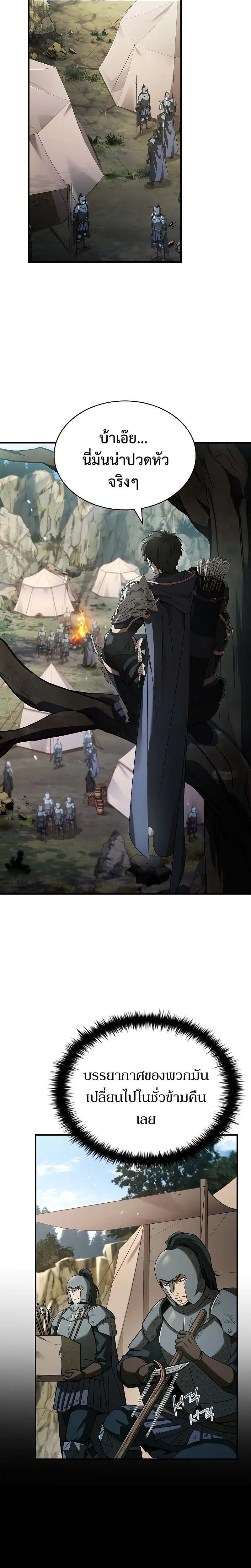 Night of the Soulless Heathens ตอนที่ 13 หน้า 26