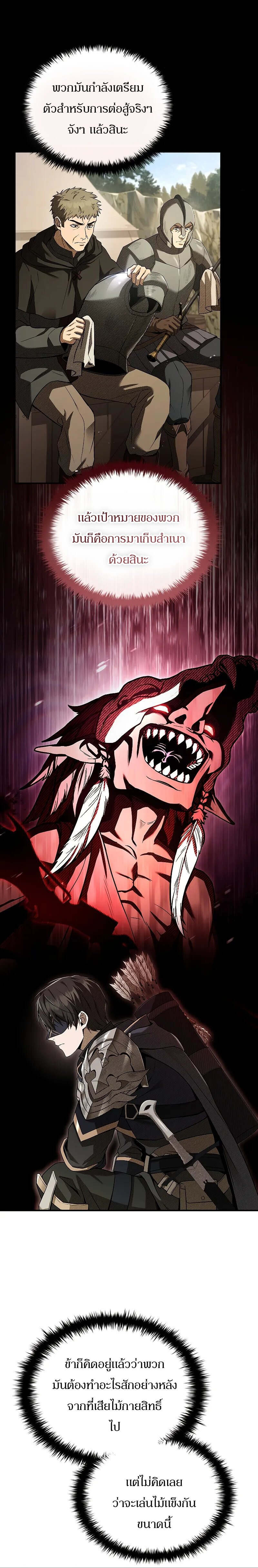 Night of the Soulless Heathens ตอนที่ 13 หน้า 27