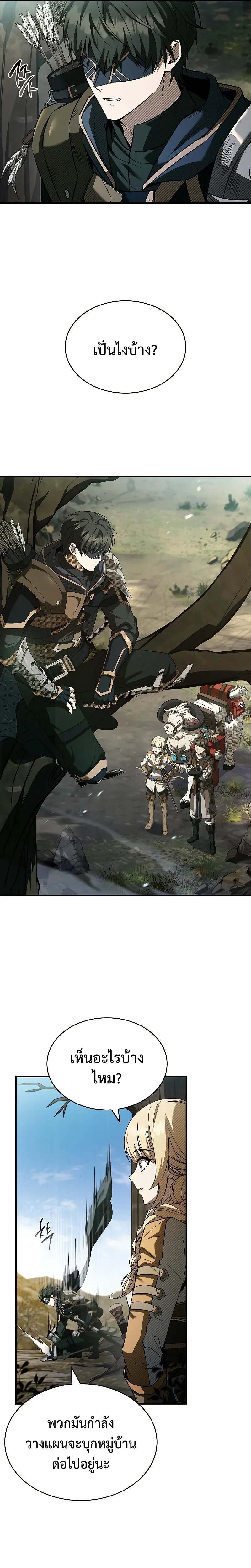 Night of the Soulless Heathens ตอนที่ 13 หน้า 28