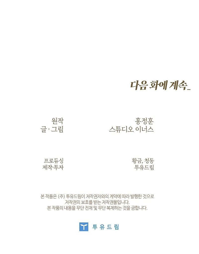 Night of the Soulless Heathens ตอนที่ 13 หน้า 36