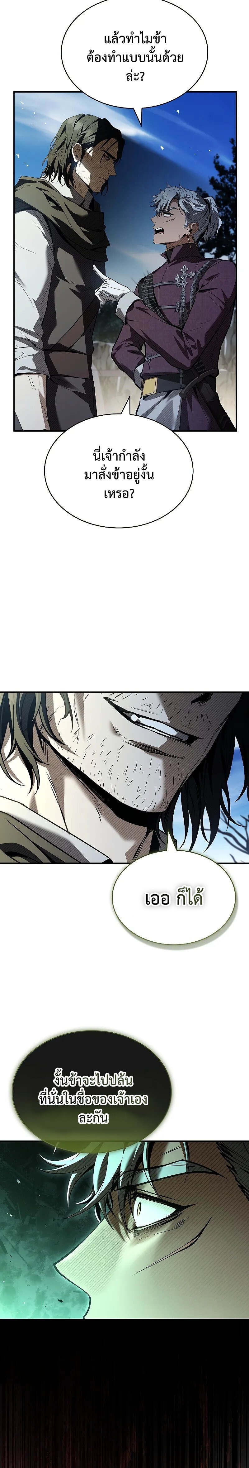 Night of the Soulless Heathens ตอนที่ 13 หน้า 6