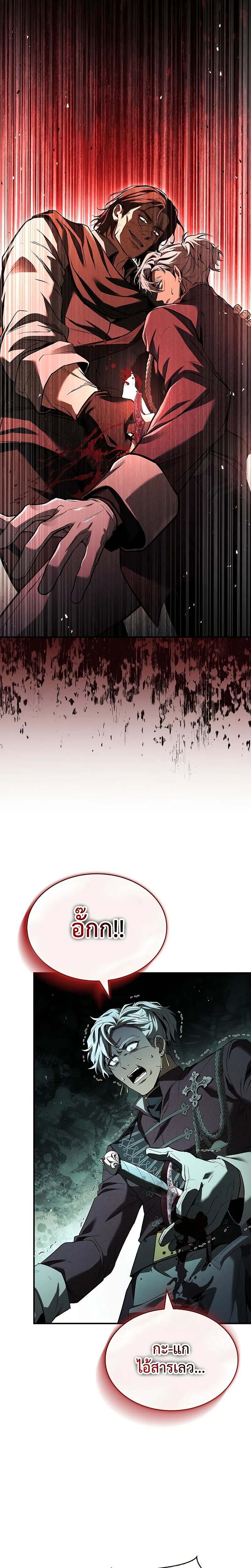 Night of the Soulless Heathens ตอนที่ 13 หน้า 7