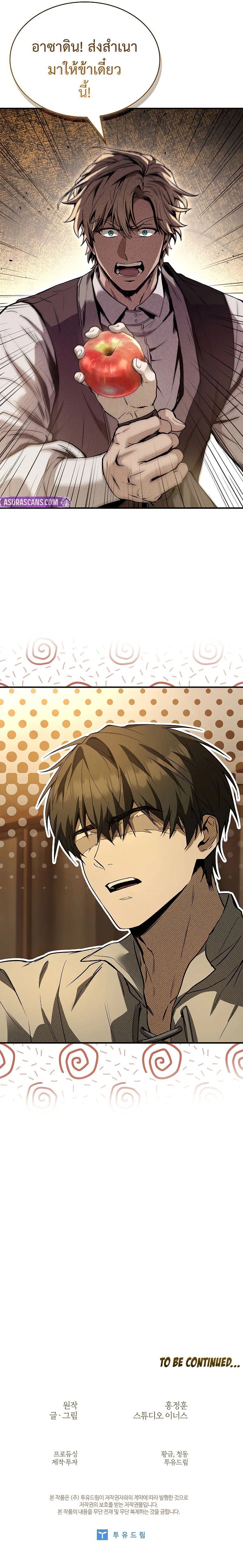 Night of the Soulless Heathens ตอนที่ 14 หน้า 11