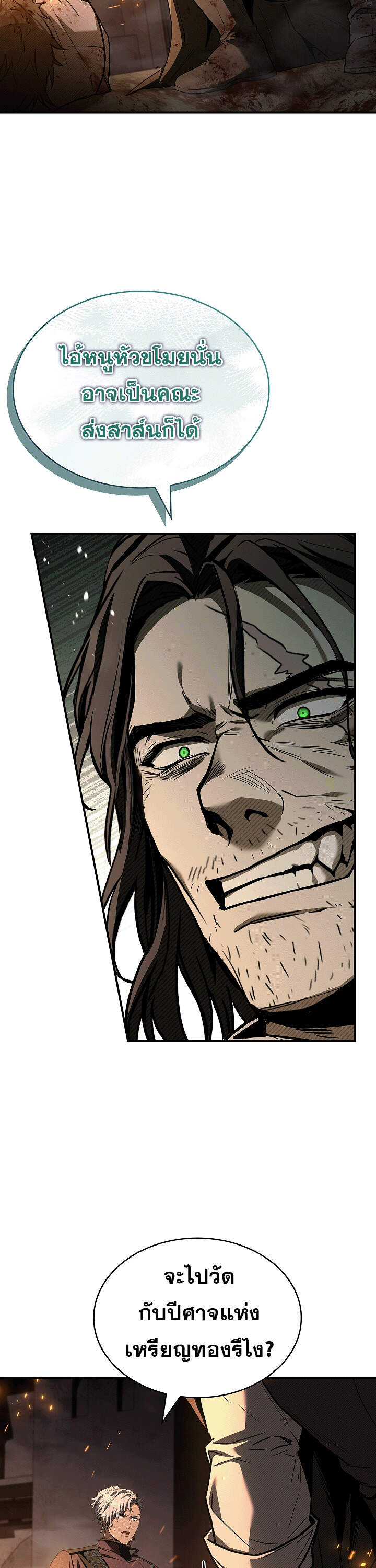 Night of the Soulless Heathens ตอนที่ 17 หน้า 10