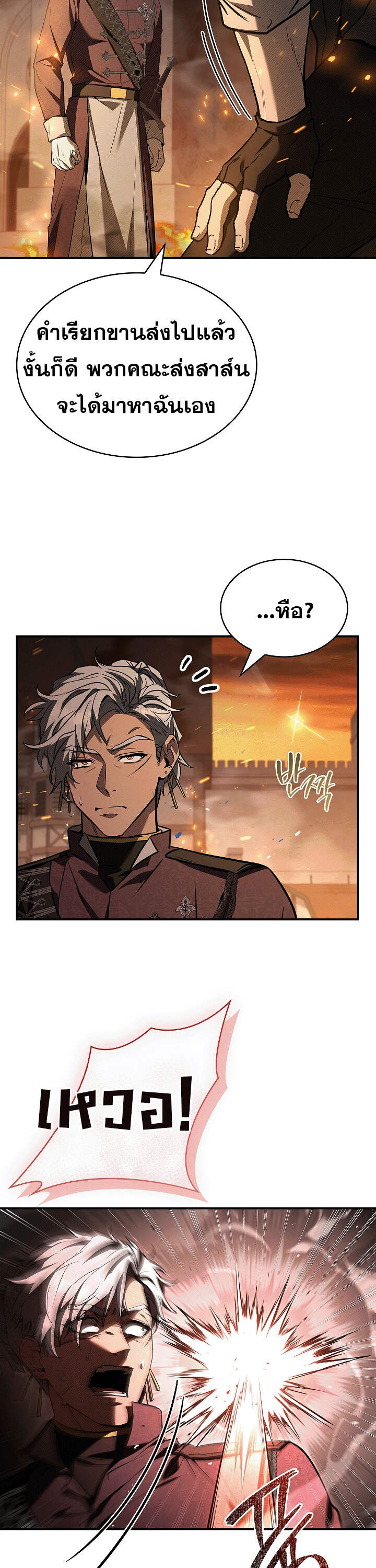 Night of the Soulless Heathens ตอนที่ 17 หน้า 11