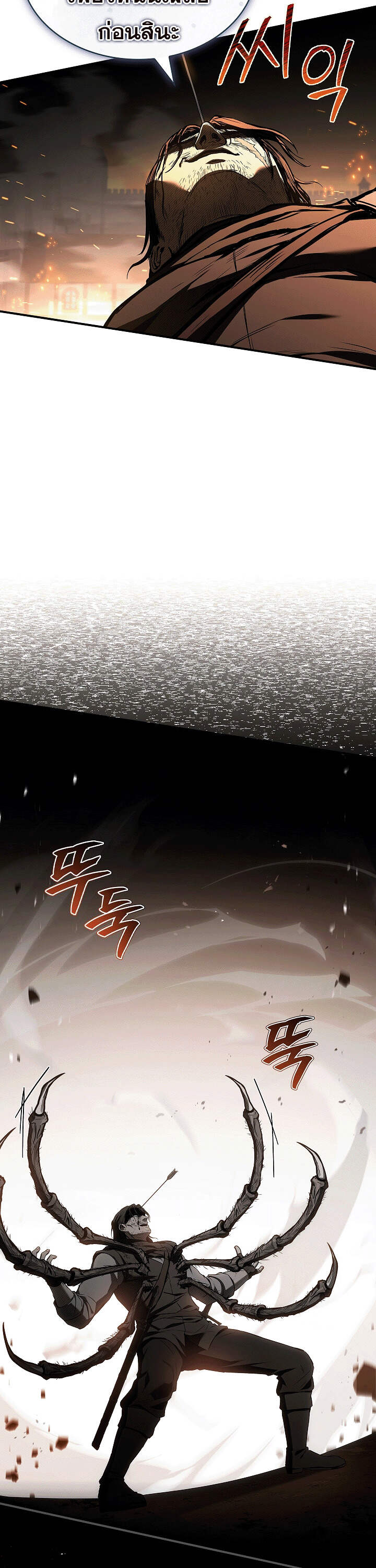 Night of the Soulless Heathens ตอนที่ 17 หน้า 15